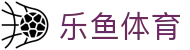 乐鱼：乐鱼体育携手乐鱼App共筑沉浸式娱乐体验_品牌平台